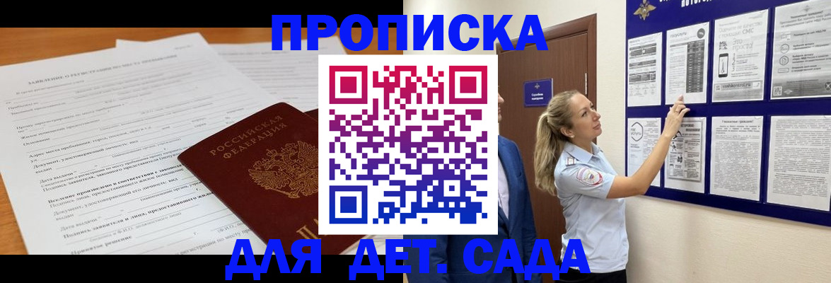 прописка для кредита в Советском