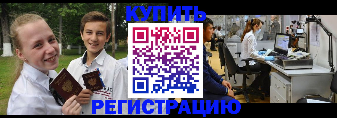 прописка иностранных граждан в Советском